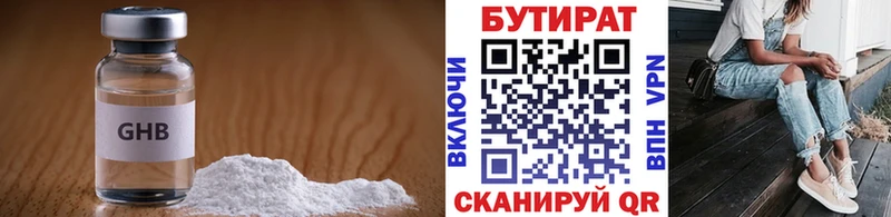 БУТИРАТ Butirat Купить закладки Петровск-Забайкальский